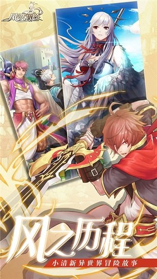 風(fēng)之大冒險(xiǎn)游戲下載