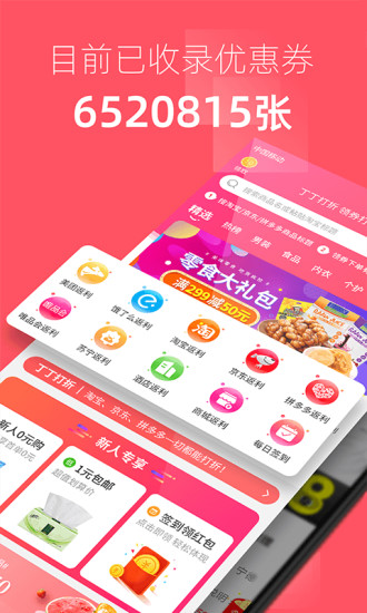 丁丁打折網(wǎng) v2.4.0安卓版 0