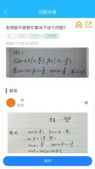 嗖解題軟件 v1.5.4 最新版 2