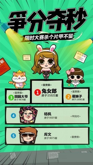 開心有錢人游戲下載 開心有錢人手游下載