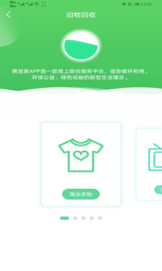善宜家官方 v1.5.2.1 安卓版1