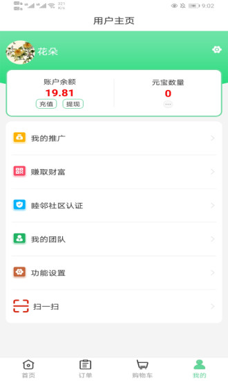 善宜家官方 v1.5.2.1 安卓版2