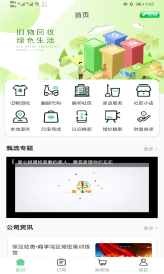 善宜家官方 v1.5.2.1 安卓版3