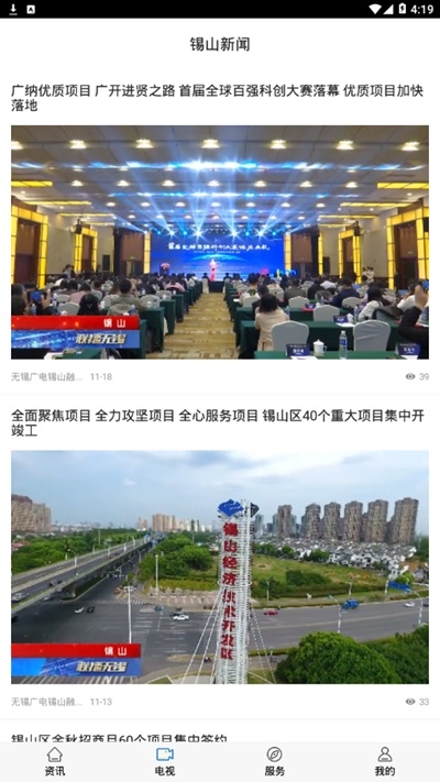 今日錫山 v1.0 安卓版 0