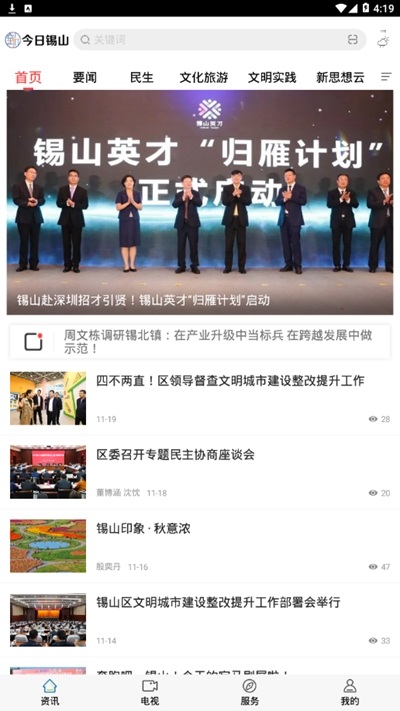 今日錫山 v1.0 安卓版 2