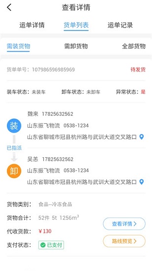 振飛tms司機(jī)端app下載