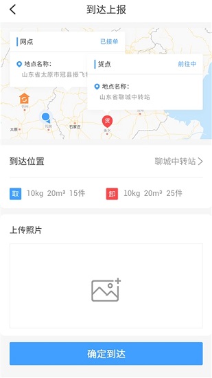 振飛物流app司機(jī)版 v1.0.4 安卓版 2