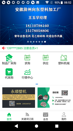 塑通天下 v2.9.8 官方最新版 0