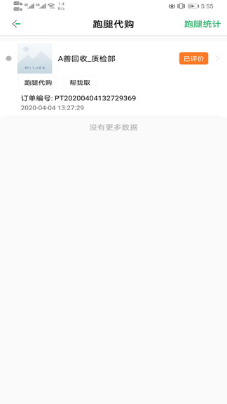 善宜家服務(wù)端 v1.5.2.0 安卓版 2