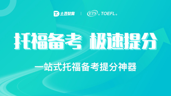 土豆托福 v1.0.1 安卓版 0