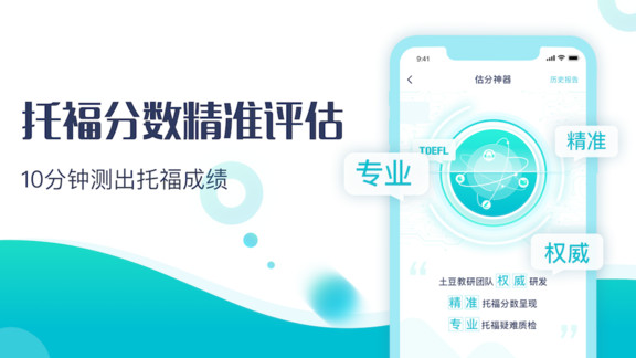 土豆托福 v1.0.1 安卓版 2