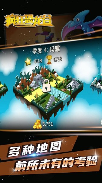 瘋狂恐龍谷手游 v1.0.1 安卓版 0