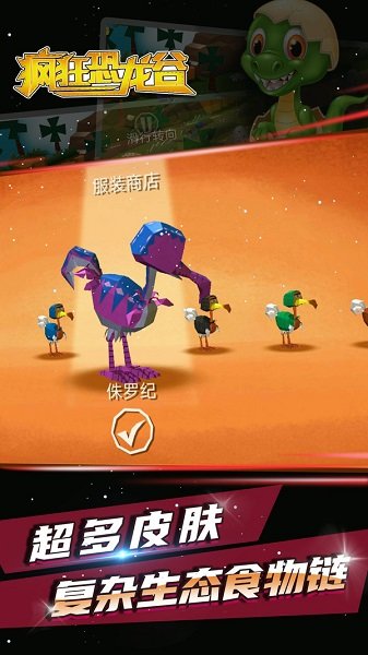 瘋狂恐龍谷手游下載