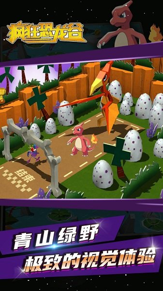 瘋狂恐龍谷手游 v1.0.1 安卓版 3