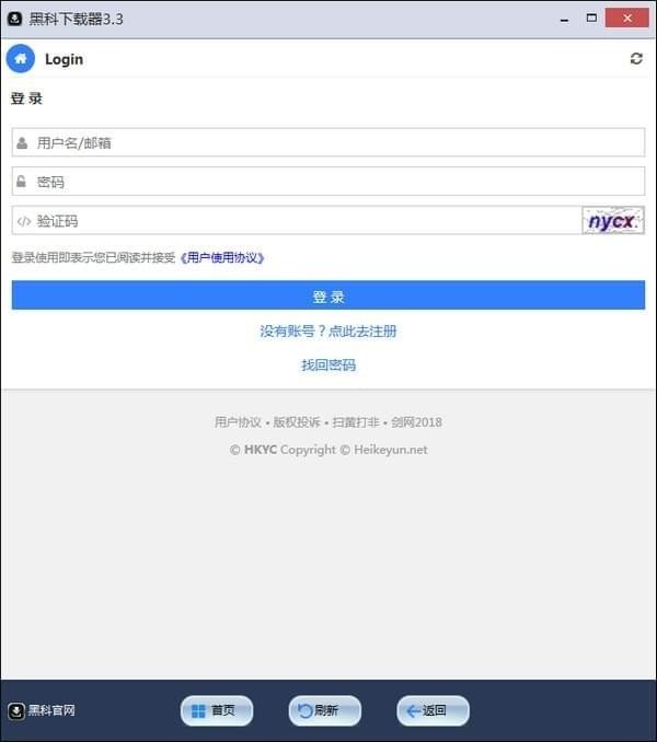 黑科下載器電腦版下載