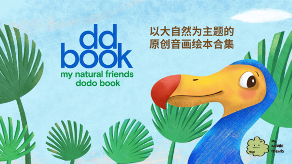 渡渡繪本 v1.1.6.2 安卓版 0