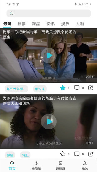 寶艦醫(yī)療 v1.5.7 安卓版 3