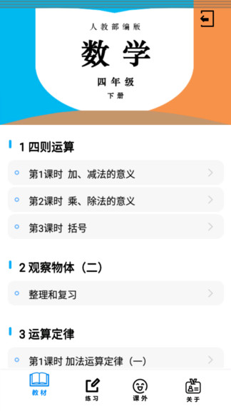 四年級(jí)數(shù)學(xué)下冊(cè)人教版電子課本 v2.8.18 安卓版 0