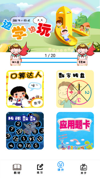 四年級(jí)數(shù)學(xué)下冊(cè)人教版電子課本 v2.8.18 安卓版 3