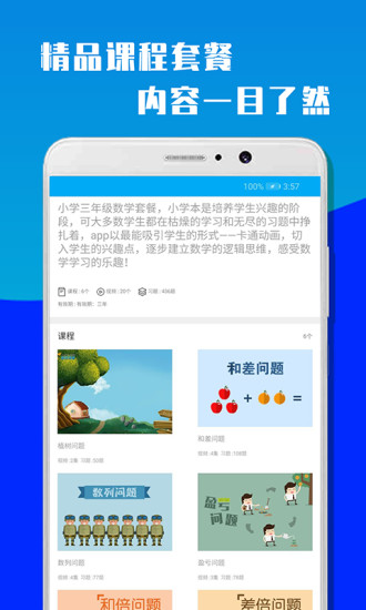 小學(xué)三年級(jí)數(shù)學(xué)軟件 v1.0.3 安卓版 0