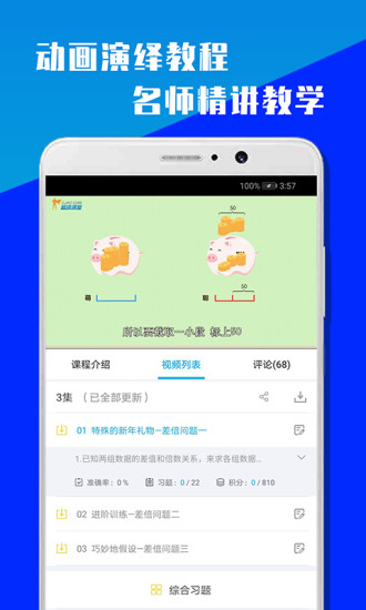 小學(xué)三年級(jí)數(shù)學(xué)app