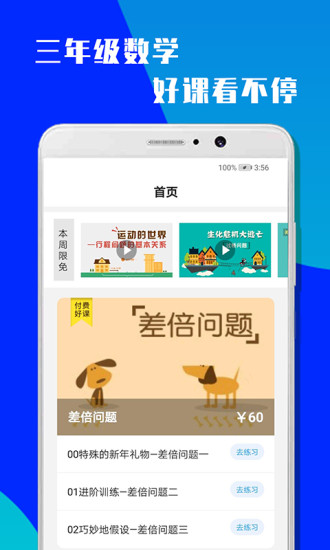 小學(xué)三年級(jí)數(shù)學(xué)軟件 v1.0.3 安卓版 3