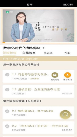 企業(yè)數(shù)字大學(xué) v2.0 安卓版 3