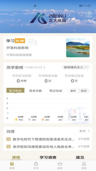 企業(yè)數(shù)字大學(xué) v2.0 安卓版 0