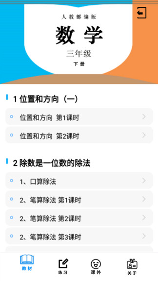 三年級數(shù)學下冊人教版電子課本 v2.8.10 安卓版 0