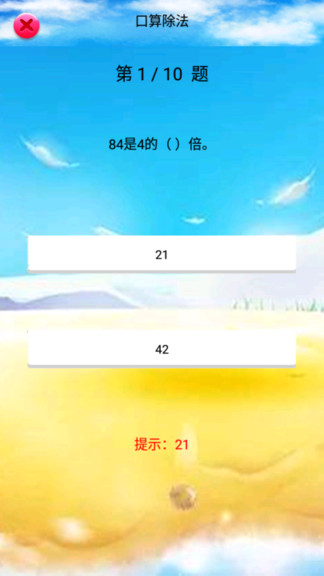 三年級數(shù)學下冊人教版電子課本 v2.8.10 安卓版 2