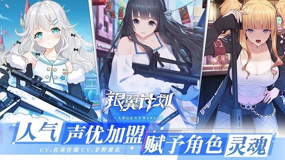 銀翼計(jì)劃ios版 v1.1.1 iphone版 0