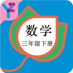 三年級(jí)數(shù)學(xué)下冊(cè)人教版電子課本