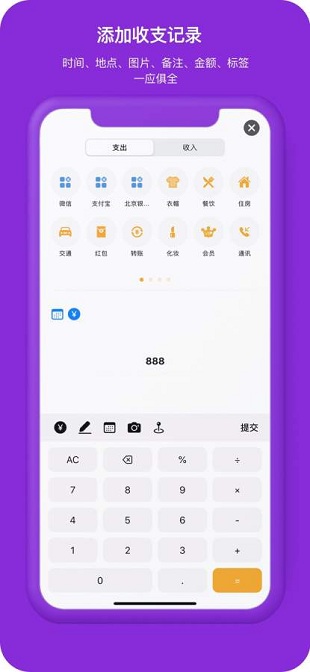今日記賬 v1.6.0 安卓版 3