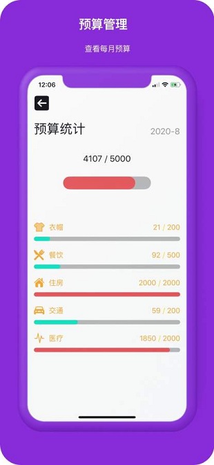 今日記賬 v1.6.0 安卓版 4