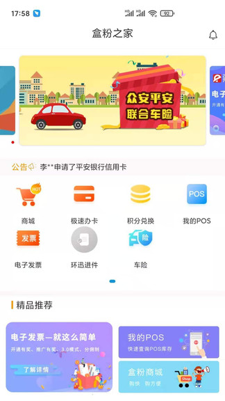 盒粉之家安卓版