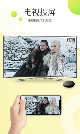 極光快投電視版 v1.3.4.11 安卓版 2