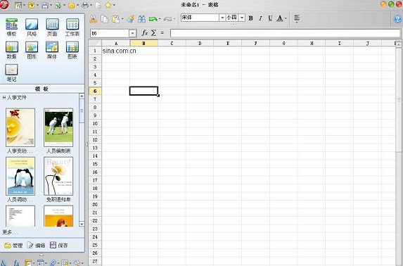 紅旗2000辦公軟件(RedOffice) v5.2 簡體中文個人官方安裝版 0