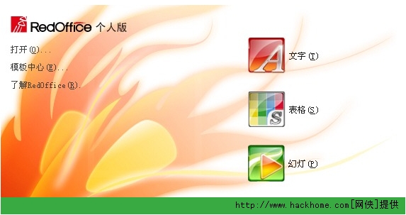 紅旗辦公軟件下載