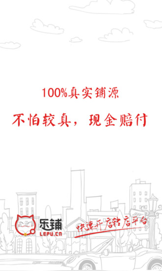 樂(lè)鋪網(wǎng)官方版 v4.5.64 安卓版 3