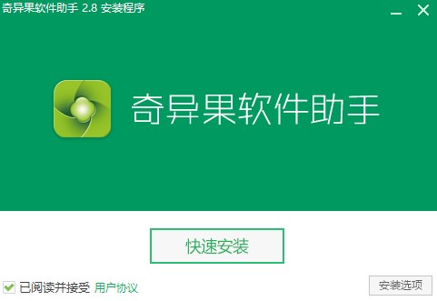 奇異果軟件助手 v2.8 官方最新版 0