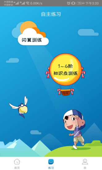 神墨學(xué)堂珠心算app1
