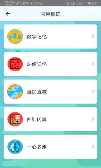 神墨學(xué)堂珠心算app2