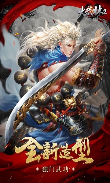 大武林2手游 v2.0 安卓版 2