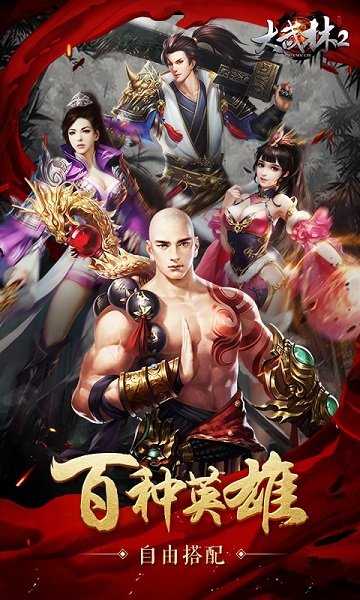 大武林2手游 v2.0 安卓版 3