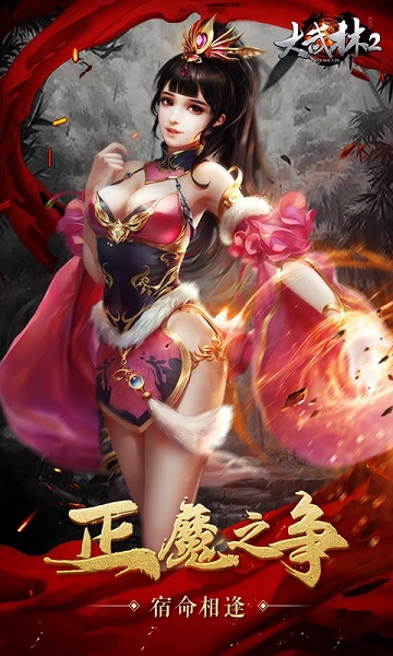 大武林2手游 v2.0 安卓版 0