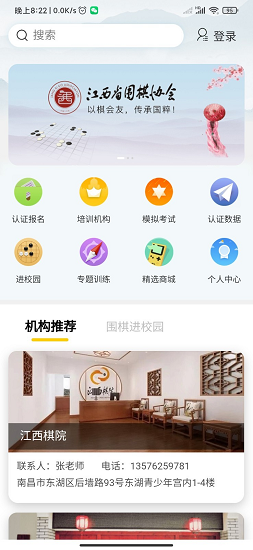江西圍棋app v3.2.8.20220311 安卓版 0