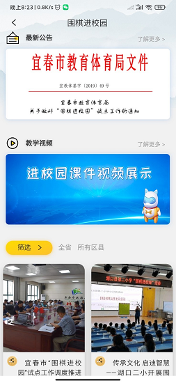 江西圍棋app v3.2.8.20220311 安卓版 2