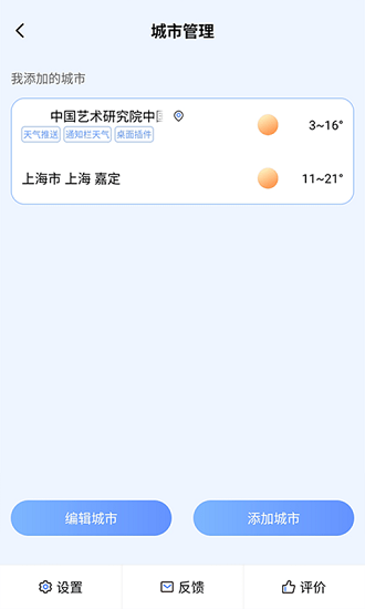 樂樂天氣預(yù)報 v1.7.1 安卓版 1