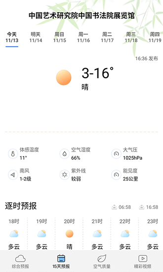 樂樂天氣預(yù)報 v1.7.1 安卓版 3