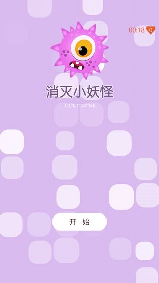 消滅小妖怪手游 v1.0 安卓版 1